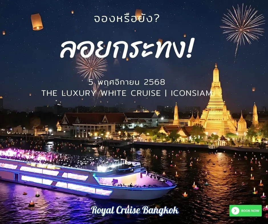 Loy Krathong 2025